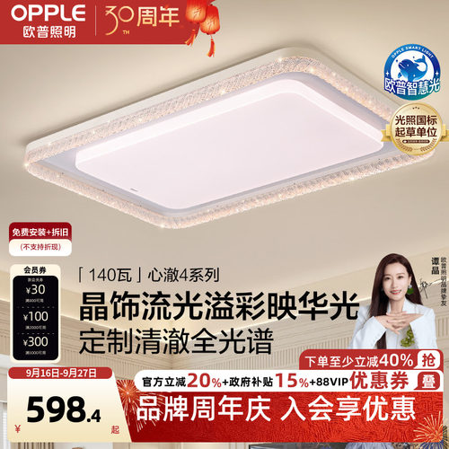 欧普照明护眼全光谱客厅吸顶灯
