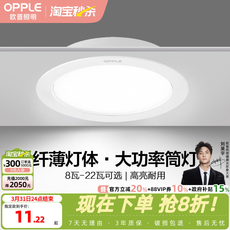 欧普照明led筒灯天花灯嵌入式客厅过道大功率开孔店铺超薄