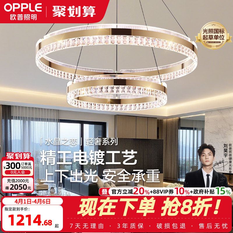 欧普照明/水晶之恋/现代环形吊灯智能高显色RA95客卧餐厅套餐DD