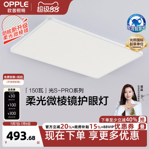 OPPLE/欧普照明客厅吸顶灯套餐