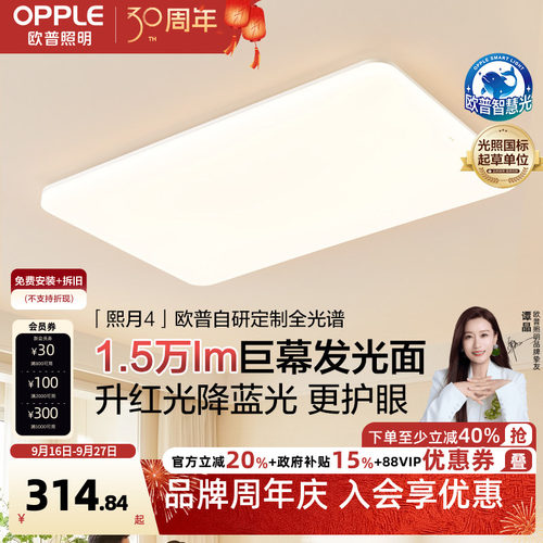 加大简约客厅吸顶灯欧普照明