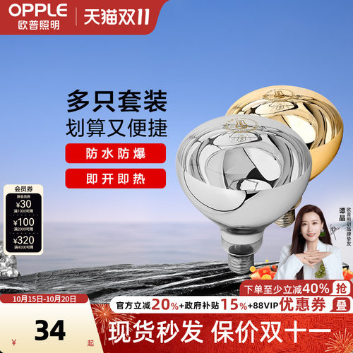欧普照明取暖浴霸灯泡多支装