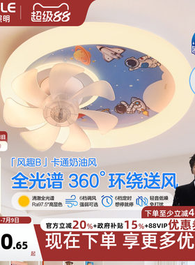 2025新款儿童房风扇灯