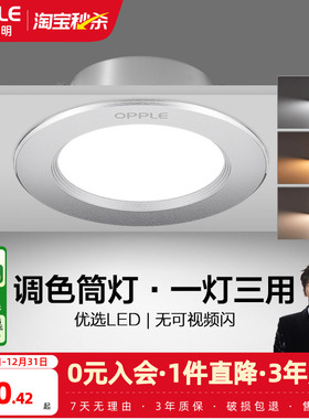 欧普led筒灯三色孔灯客厅吊顶天花灯嵌入洞灯桶灯射灯铂钻