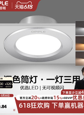 欧普led筒灯3w5w嵌入式天花灯客厅吊顶铝材孔灯7w10w桶灯8公分