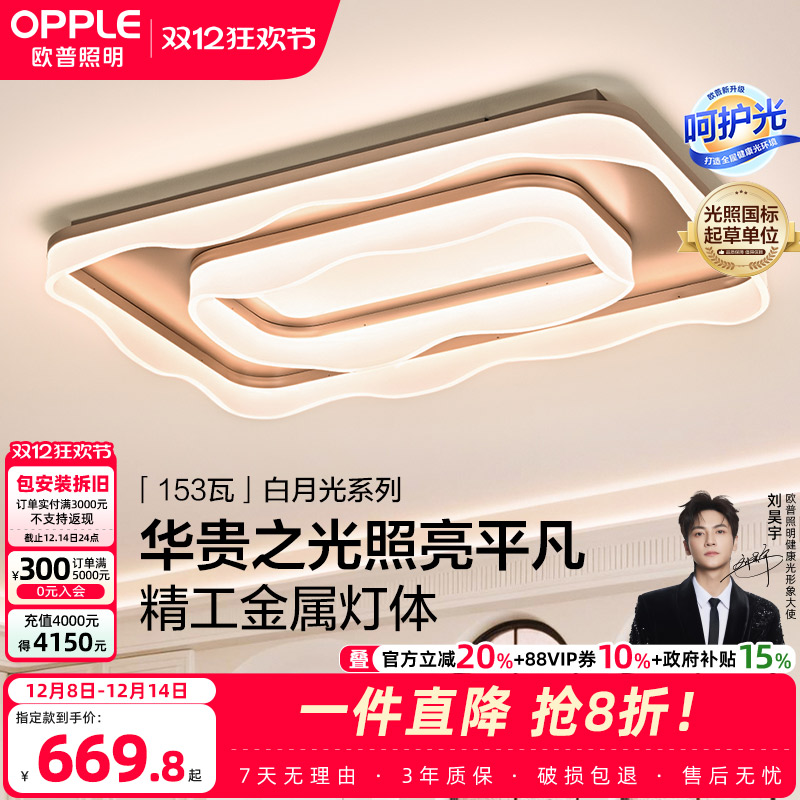 25新-欧普金属吸顶灯RA95智能