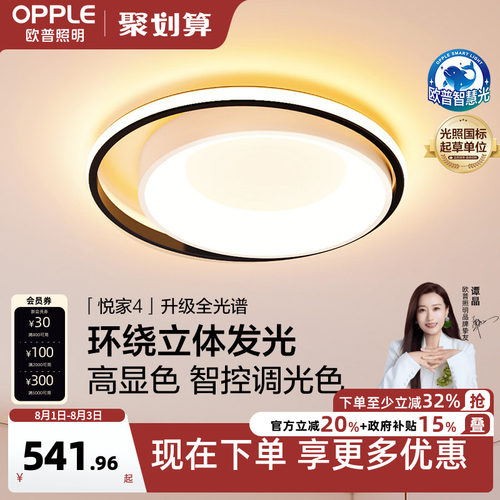 欧普照明智能led简约ws吸顶灯
