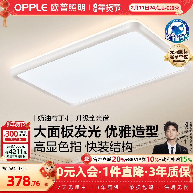 26新-欧普LED全光谱教室级儿童护眼吸顶灯具饰客厅卧室灯布丁TC,家装灯饰光源,护眼吸顶灯,淘宝优惠券,粉丝福利购,淘宝优惠卷