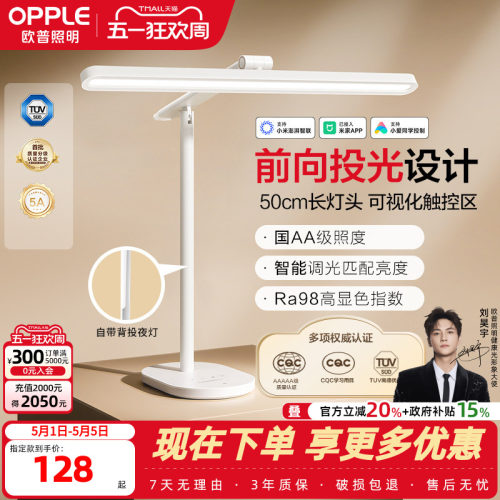 欧普小灯塔清澈光护眼灯