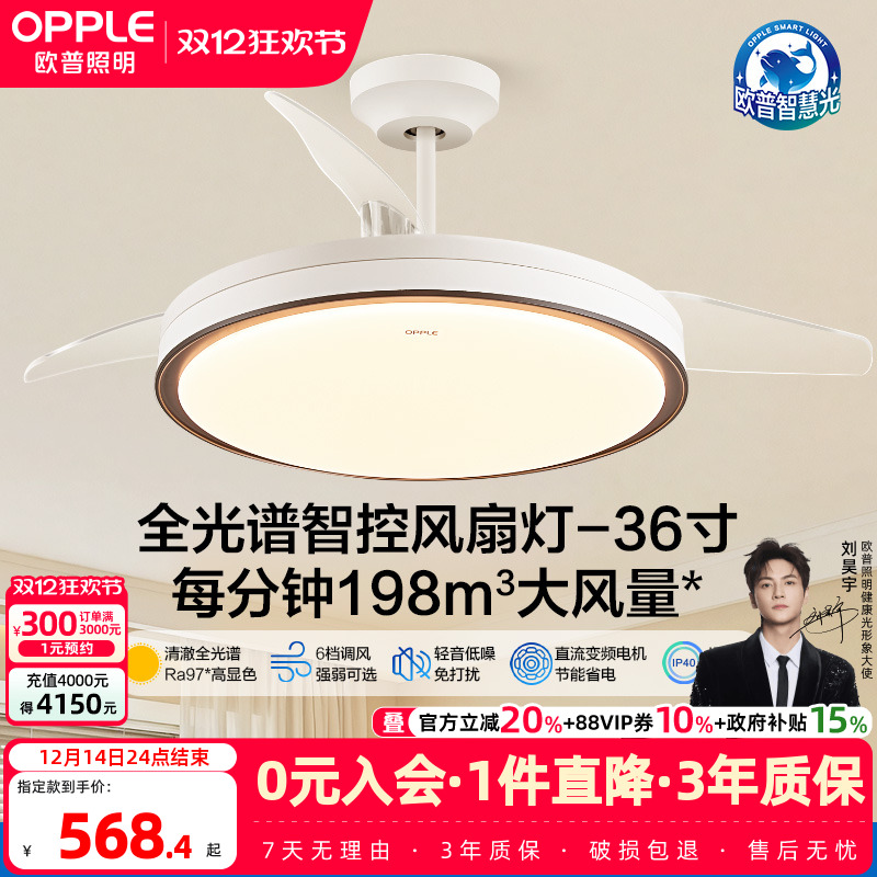 欧普隐形风扇灯吊扇灯2025新款