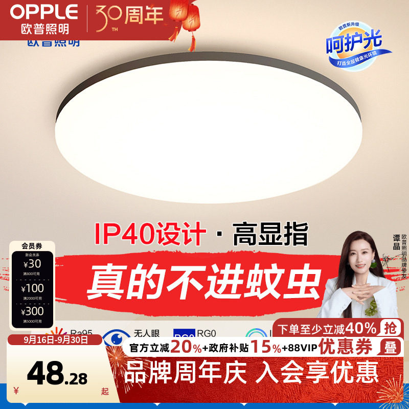 吸顶灯led欧普现代简约图片