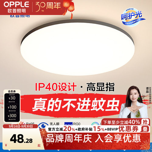 吸顶灯led欧普现代简约