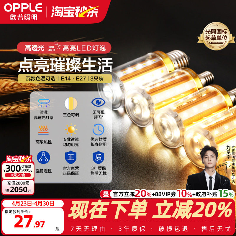 欧普led蜡烛灯泡E27大螺口尖泡e14小螺口节能泡家用超亮光源