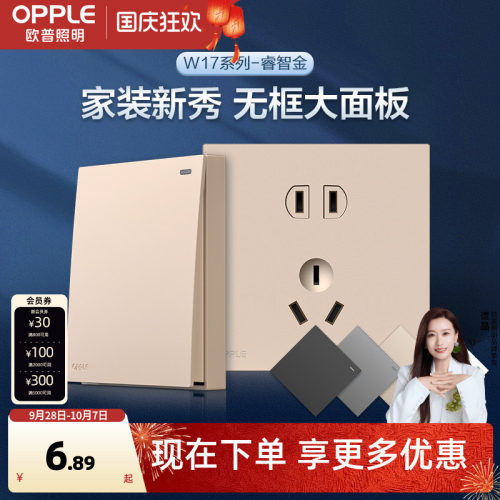 欧普86型墙壁开关插座多孔
