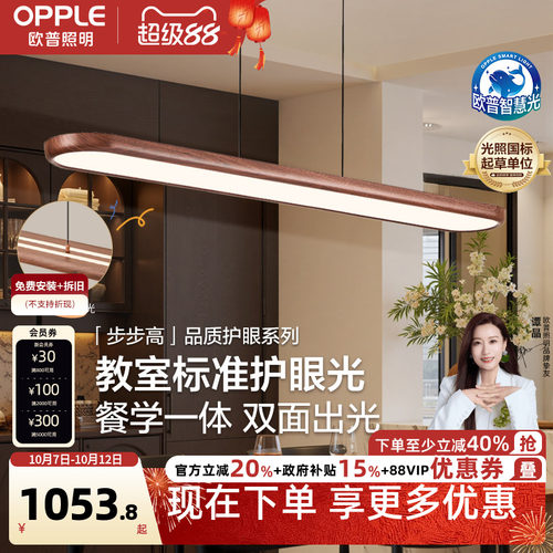 欧普步步高木全光谱平板餐吊灯