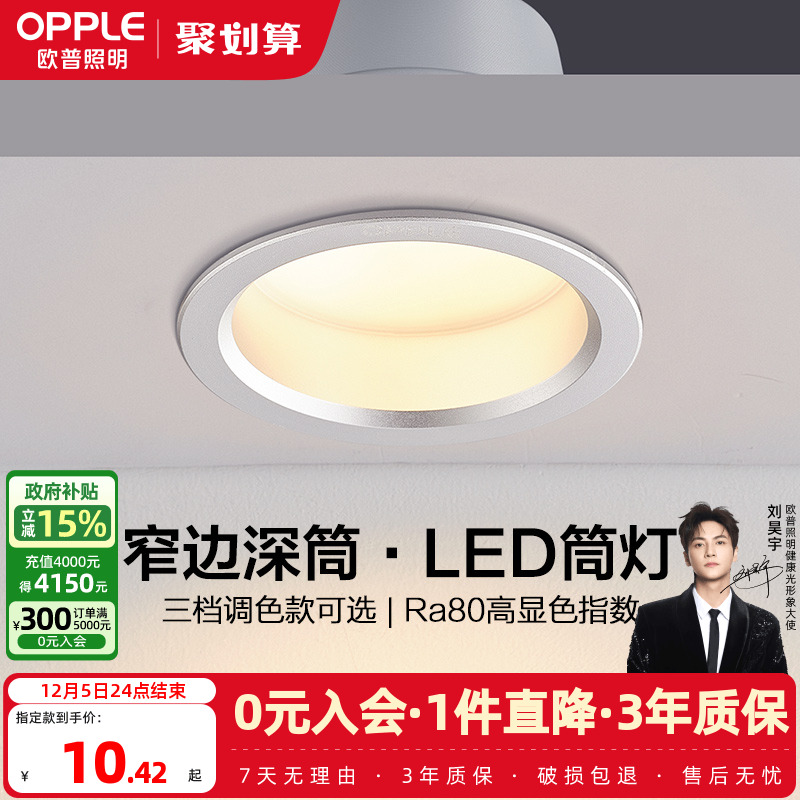 欧普照明无主灯LED辅助