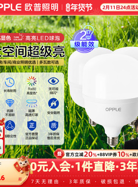 欧普led灯泡节能E27大螺口球泡38瓦家用大功率超亮工厂房光源防水