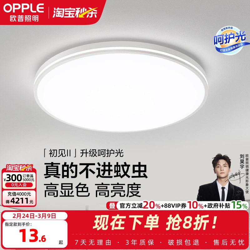 欧普led吸顶灯卧室阳台过道儿童房厨房卫生间三防无缝高亮灯具WS