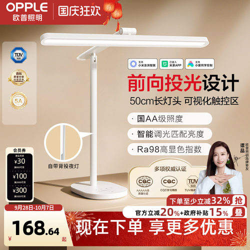 欧普前向投光智能调光护眼台灯
