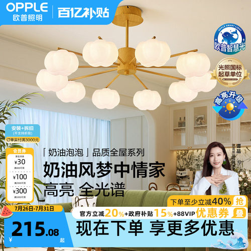 欧普照明奶油风吊灯智能