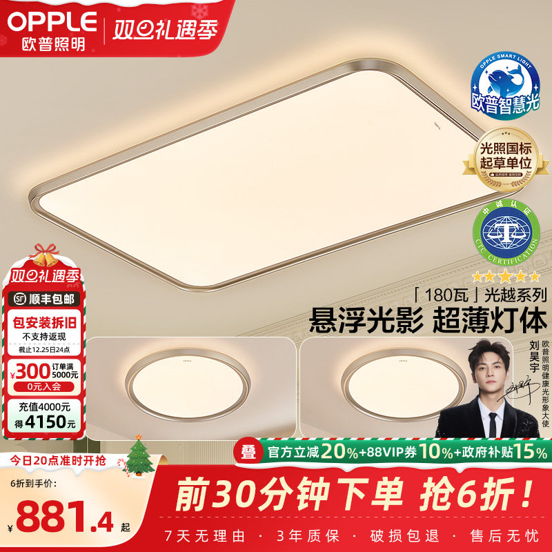 智慧吸顶灯客厅灯欧普照明