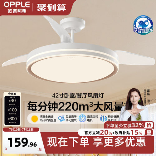 隐形风扇吊灯OPPLE简约现代