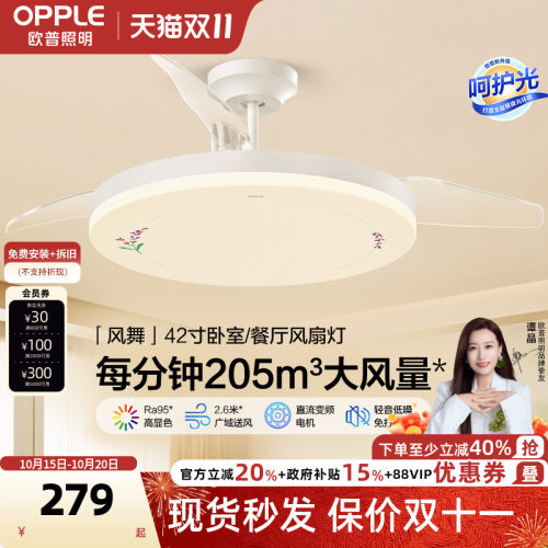 OPPLE客厅卧室简约现代风扇灯