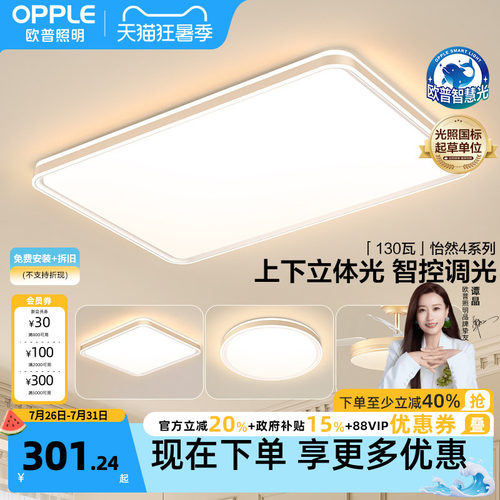 欧普照明悬浮光客卧套餐吸顶灯