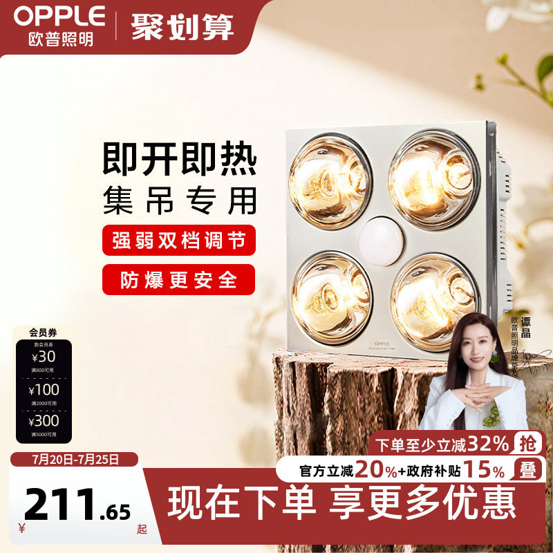 欧普照明灯暖led浴霸灯嵌入式集成吊顶卫生间浴室取暖家用三合一