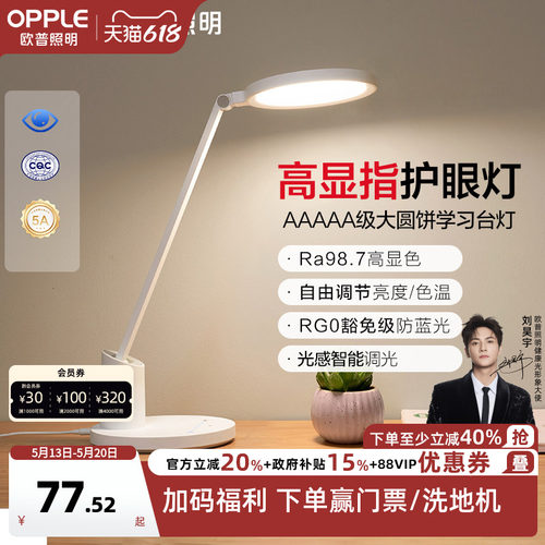 欧普AAAAA级全光谱儿童学习台灯