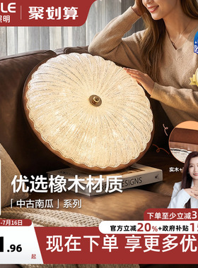 欧普/中古南瓜/中古风吸顶灯宋式美学全光谱智控护眼卧室书房DD