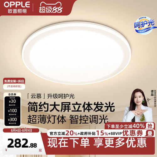 欧普照明Led奶油风卧室灯
