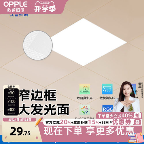 欧普照明led厨房卫生间面板灯