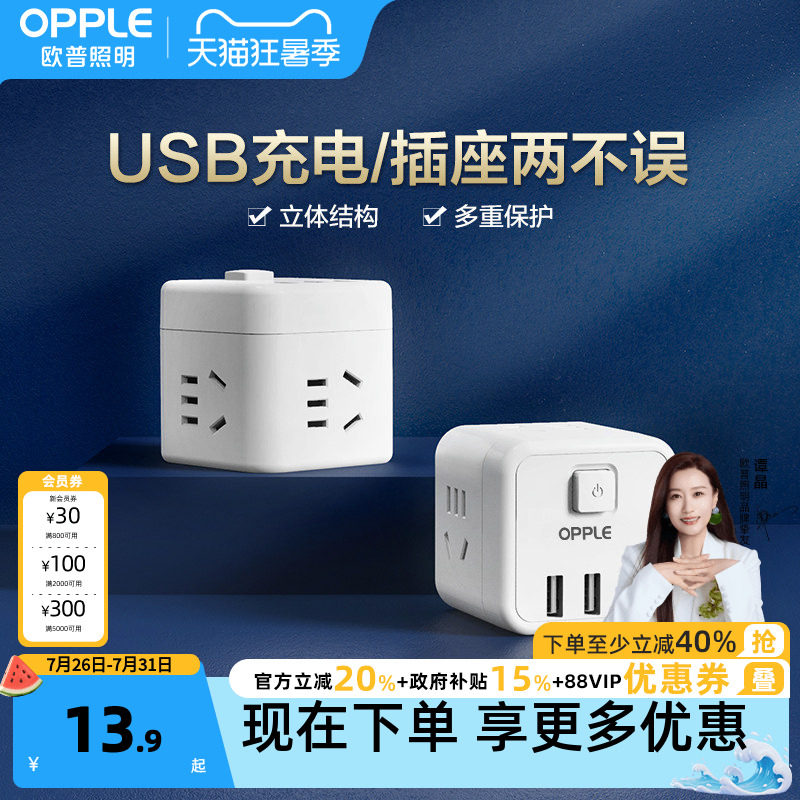 欧普无线款转换插头转换器usb多功能插座一转多带开关排插插排板