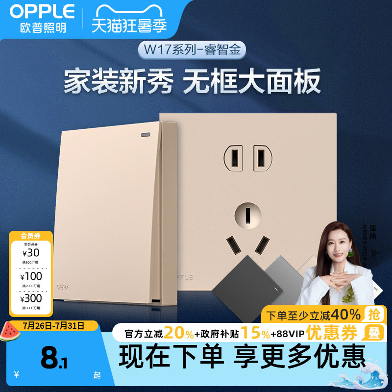 欧普开关插座一开五孔5孔面板多孔USB86型暗装墙壁无框大板悦歆金