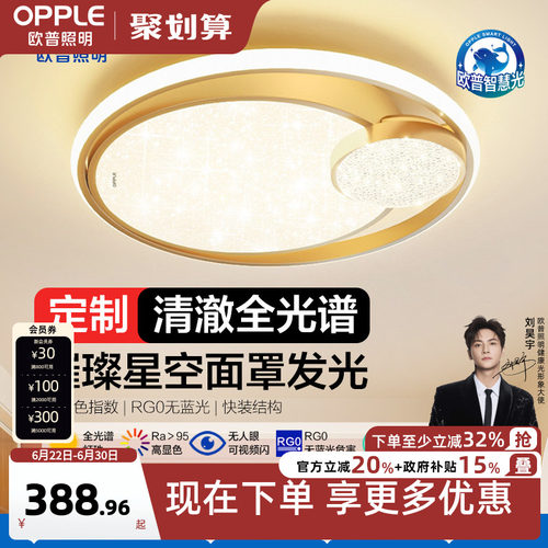 欧普照明轻奢吸顶灯卧室灯