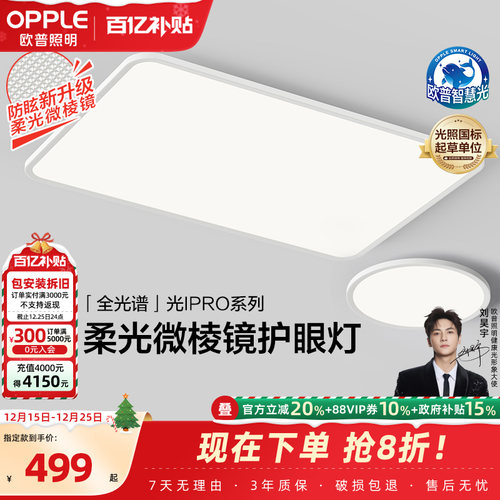欧普照明吸顶灯客厅灯高显色智能