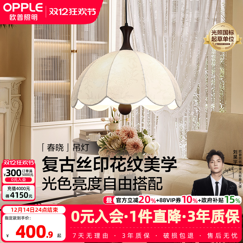 欧普春晓中古风餐厅吊灯新款