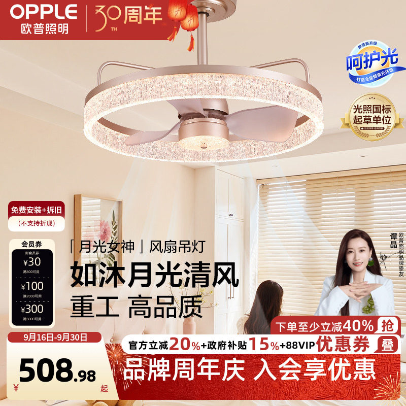 欧普/月光女神风扇灯/全光谱智控意式现代轻奢客厅餐厅卧室套餐DD图片
