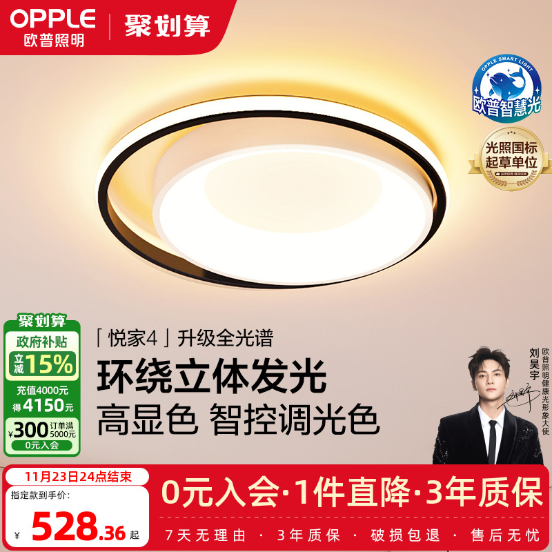 欧普照明智能LED吸顶灯简约后现代卧室北欧房间灯具阳台灯客厅WS