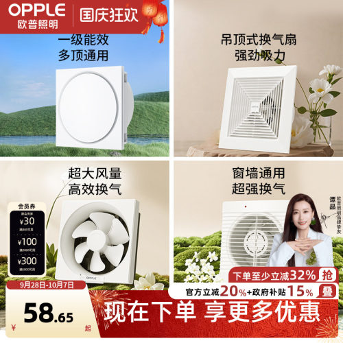 opple风扇排气10寸普通吊顶
