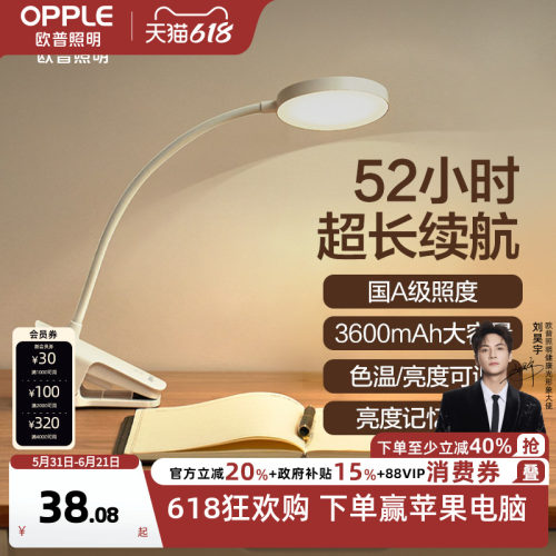 欧普大电量充电调光夹子灯