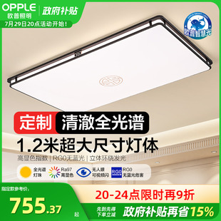 欧普LED吸顶灯具饰客厅卧室灯中古风新中式 25新 超大自建房品瑞TC
