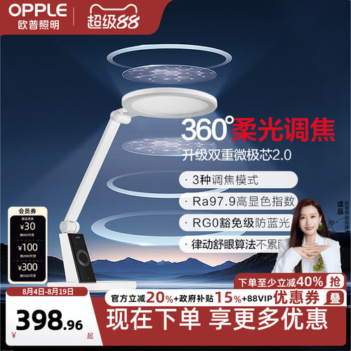 欧普小灯塔清澈光护眼灯
