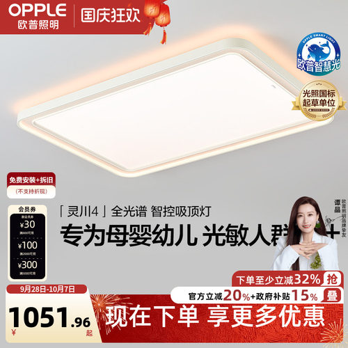 智慧吸顶灯客厅灯欧普照明