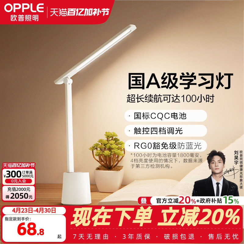 欧普充插两用护眼灯书桌学生宿舍充电便携长续航LED专业读写台灯