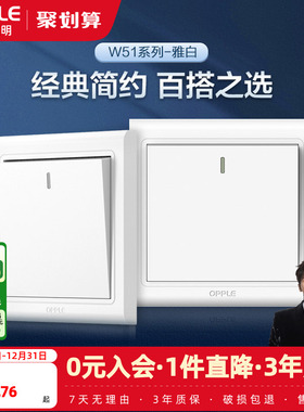 欧普一开单控二开三开四开多开电源开关面板墙壁家用插座悦动白G