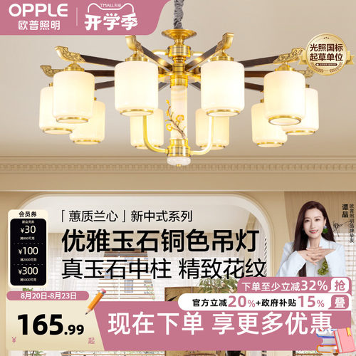 欧普照明新中式奶油风