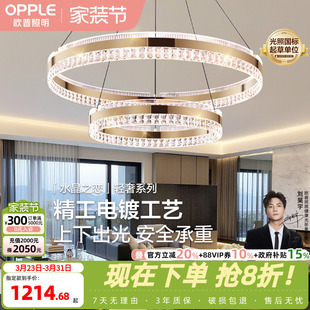欧普照明 现代环形吊灯智能高显色RA95客卧餐厅套餐DD 水晶之恋