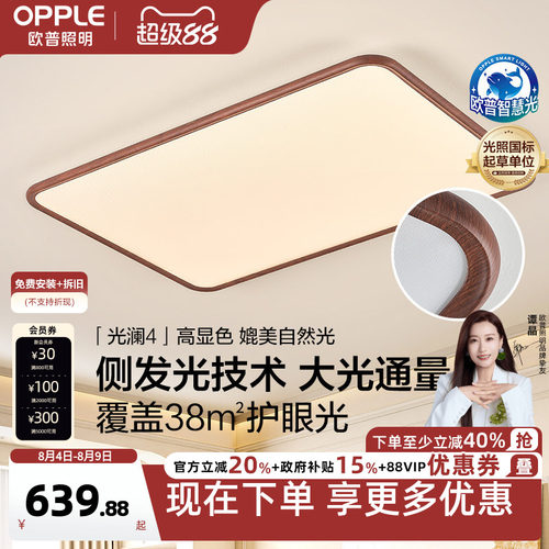 opple欧普全光谱中古护眼灯光澜